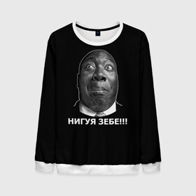 Мужской свитшот 3D с принтом Нигуя зебе!!! в Смоленске, 100% полиэстер с мягким внутренним слоем | круглый вырез горловины, мягкая резинка на манжетах и поясе, свободная посадка по фигуре | интернет | мем | нигуя зебе | прикол