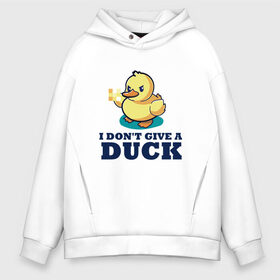 Мужское худи Oversize хлопок с принтом Утёнок в Смоленске, френч-терри — 70% хлопок, 30% полиэстер. Мягкий теплый начес внутри —100% хлопок | боковые карманы, эластичные манжеты и нижняя кромка, капюшон на магнитной кнопке | i do not give | i dont give a duck | mem | злая утка | мем | мне плевать | мне плевать на утку | смешная надпись | стеб | утенок | утка | уточка