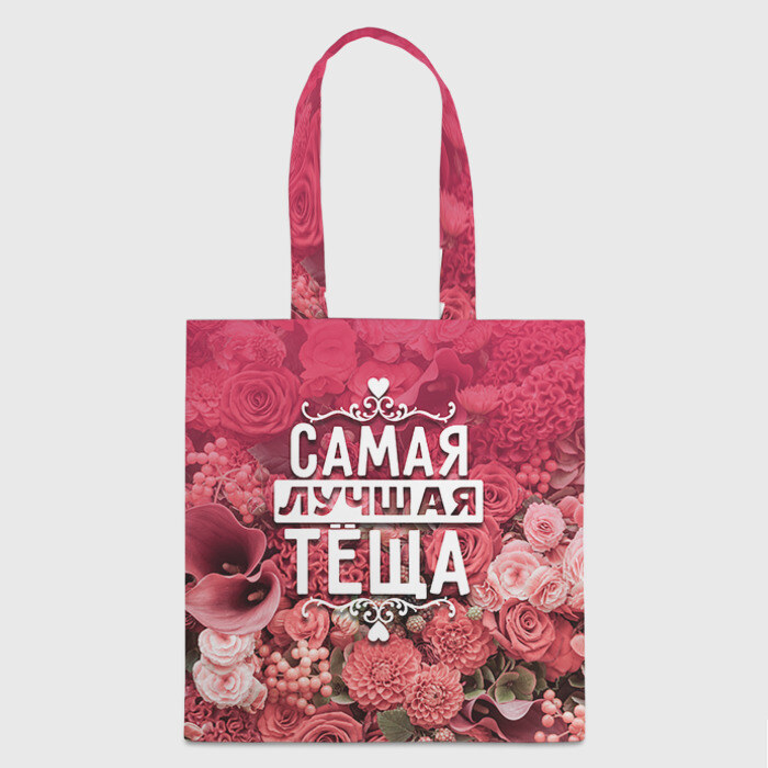 Сумка 3D повседневная Лучшая тёща фото