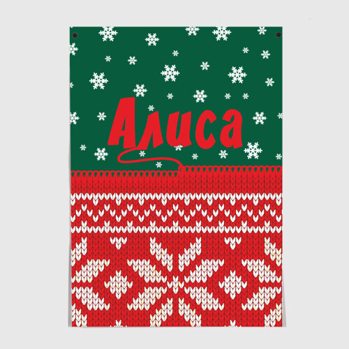 Постер Новогодняя Алиса фото