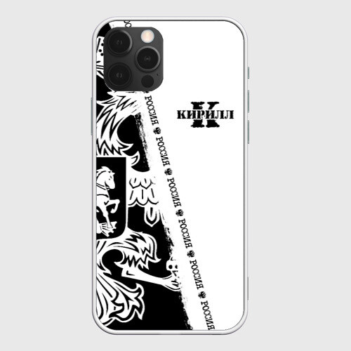 Чехол для iPhone 12 Pro Max Кирилл фото