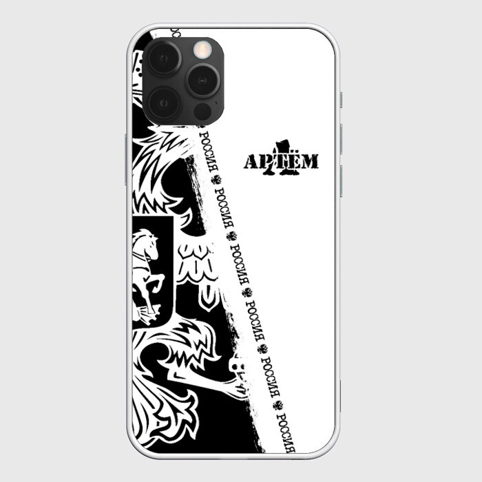 Чехол для iPhone 12 Pro Max Артём фото