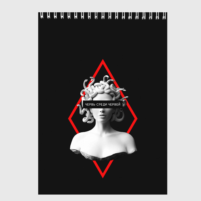 Скетчбук ЧЕРВЬ СРЕДИ ЧЕРВЕЙ ГОРГОНА фото